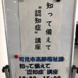 可児市　知って備えて”認知症”講座　（2025年度　認知症啓発講演会）